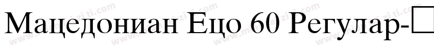Macedonian Eco 60 Regular字体转换